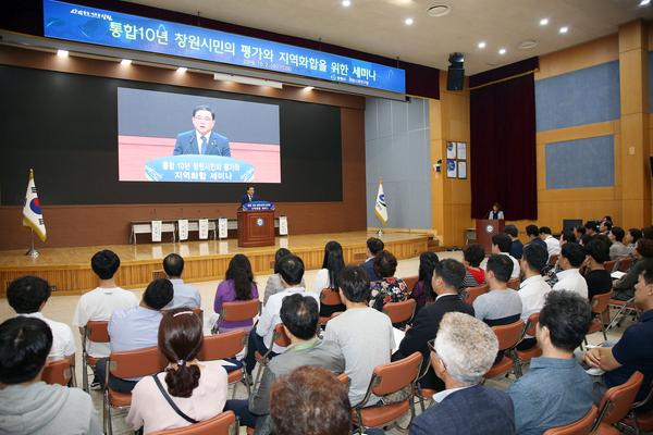 창원시, 통합10년 시민의 평가와 지역화합 세미나 개최 (기획관)창원시, 통합10년 시민의 평가와 지역화합 세미나 개최 (기획관).jpg