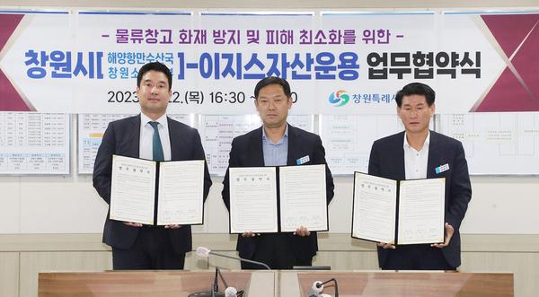 창원특례시, 물류창고 화재 방지 및 피해 최소화 위해 MOU 체결창원특례시, 물류창고 화재 방지 및 피해 최소화 위해 MOU 체결 (항만물류정책과) (1).jpg