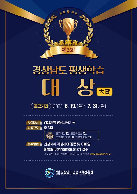 새소식 | 창원특례시 > 제3회 경상남도 평생학습대상(大賞) 모집 공고 새소식 | 창원특례시