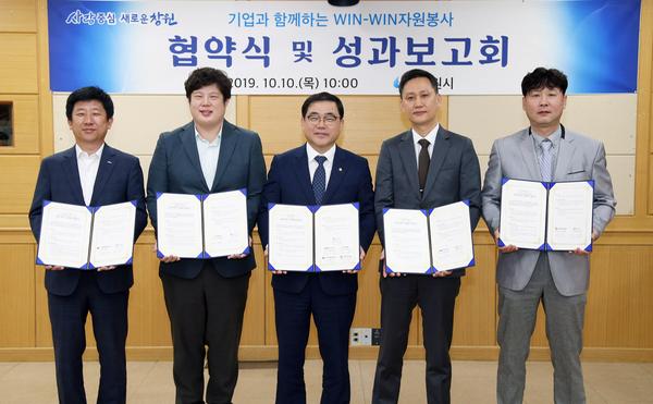 창원시, &lsquo;기업과 함께하는 WIN-WIN자원봉사 협약식&rsquo; 열어 창원시, ‘기업과 함께하는 WIN-WIN자원봉사 협약식’ 열어 (사회복지과) (1).jpg