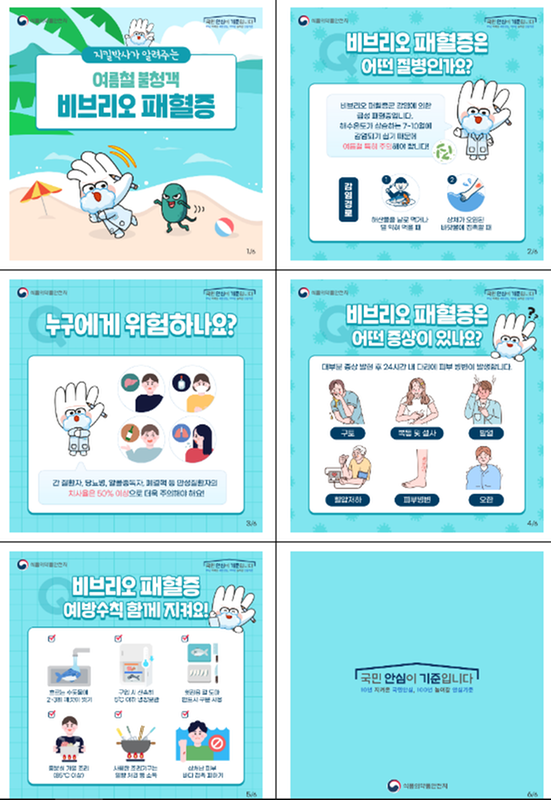 창원특례시, 비브리오패혈증 예방과 식품안전관리 홍보창원특례시, 비브리오패혈증 예방과 식품안전관리 홍보 (1).png