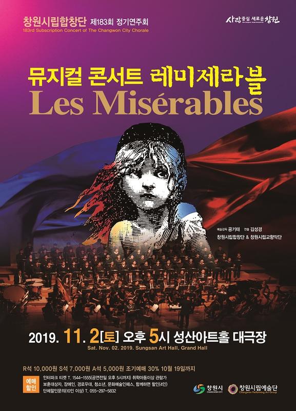 창원시립합창단, 뮤지컬 콘서트 &lsquo;레미제라블&rsquo;공연 창원시립합창단, 뮤지컬 콘서트 ‘레미제라블’공연 (1).jpg