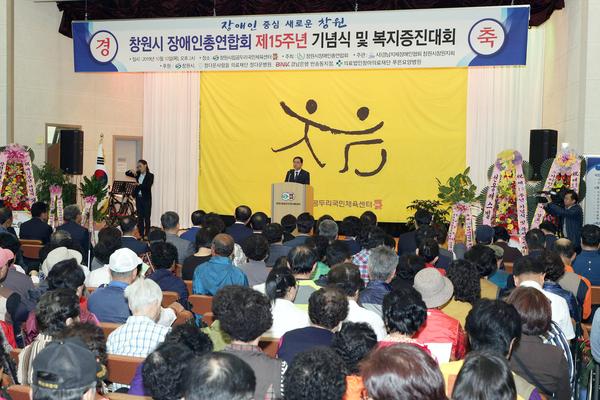 창원시장애인총연합회 창립 기념식 및 복지증진대회 성료 창원시장애인총연합회 창립 기념식 및 복지증진대회 성료 (노인장애인과)).jpg