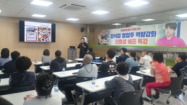 창원특례시, 창원대표음식 특화거리 신효섭 쉐프 특강 실시창원특례시, 창원대표음식 특화거리 신효섭 쉐프 특강 실시 (보건위생과) (1).jpeg