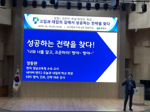 창원시, &lsquo;창원-i 피우미&rsquo; 학생&middot;학부모 특강 성료 창원시, ‘창원-i 피우미’ 학생·학부모 특강 성료 (평생교육담당관).jpeg