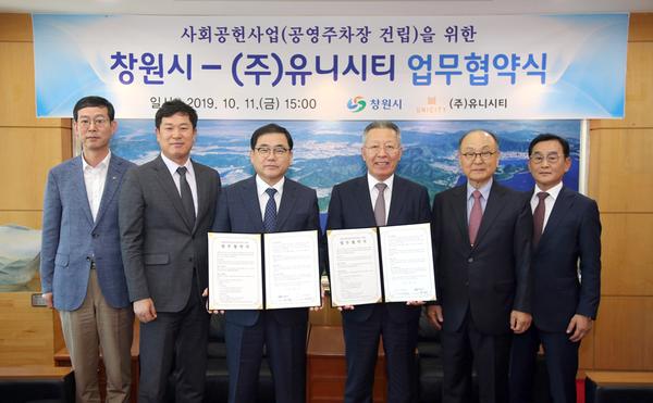 창원시, (주)유니시티와 공영주차장 건립 업무협약 체결 (교통물류과)창원시, (주)유니시티와 공영주차장 건립 업무협약 체결 (교통물류과) (1).jpg
