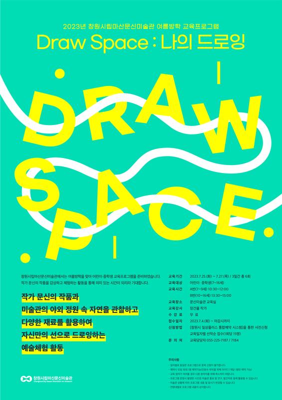 창원시립마산문신미술관, 여름방학 교육프로그램 참가자 모집창원시립마산문신미술관, 여름방학 교육프로그램 참가자 모집.jpg