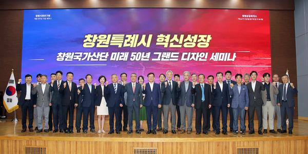 창원시정연구원, 창원상의와 창원국가산단 미래 50년 그랜드 디자인 제시창원시정연구원, 창원상의와 창원국가산단 미래 50년 그랜드 디자인 제시 (2).jpg