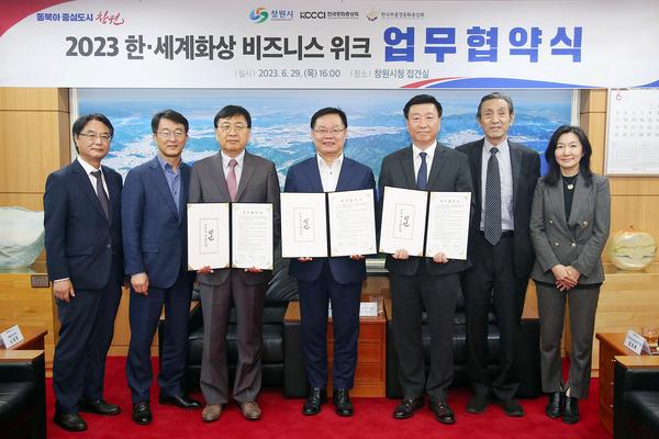 창원특례시, 2023 한․세계화상 비즈니스 위크 성공 개최 업무협약 체결창원특례시, 2023 한․세계화상 비즈니스 위크 성공 개최 업무협약 체결 (투자유치단) (2).jpg