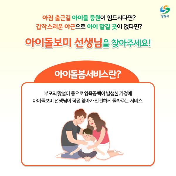 &ldquo;아이돌보미가 맞벌이 가정 양육공백을 도와드립니다&rdquo; “아이돌보미가 맞벌이 가정 양육공백을 도와드립니다” (1).jpg