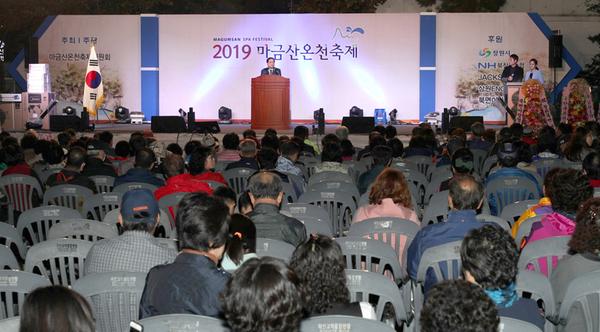 마금산온천축제&rsquo;관람객 3000여명 대성황 (관광과)‘마금산온천축제’관람객 3000여명 대성황 (관광과) (1).jpg