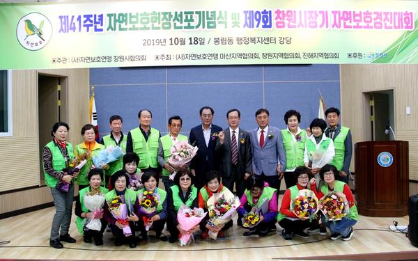 창원시, &lsquo;창원시장기 자연보호 경진대회&rsquo; 개최창원시, ‘창원시장기 자연보호 경진대회’ 개최.JPG