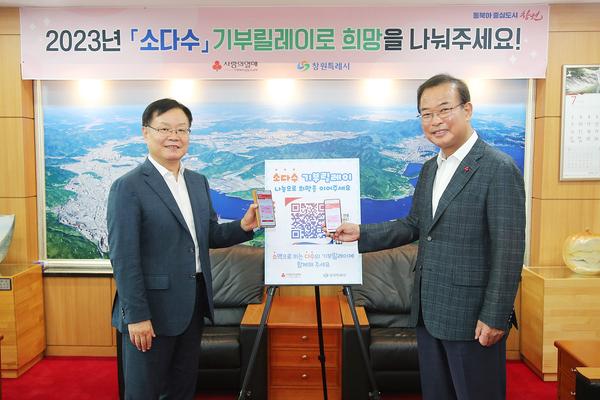 홍남표 창원특례시장,‘소다수 기부 릴레이’1호 기부★홍남표 창원특례시장,‘소다수 기부 릴레이’1호 기부(사회복지과) (1).jpg