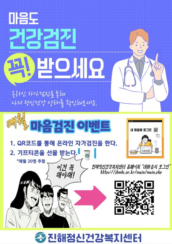 마음검진 이벤트 