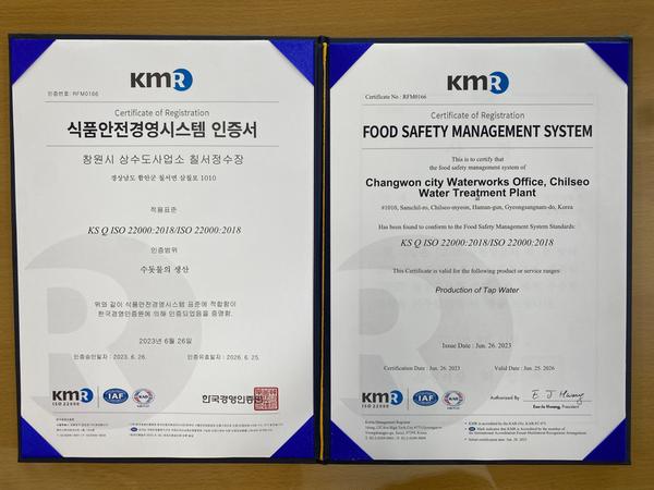 창원특례시의 모든 정수장 ISO 22000 국제 인증 취득창원특례시의 모든 정수장 ISO 22000 국제 인증 취득(상수도사업소 철서정수과).JPG