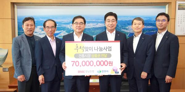BNK경남은행, 창원시에 전통시장상품권 7000만 원 기탁 BNK경남은행, 창원시에 전통시장상품권 7000만 원 기탁 (사회복지과).jpg