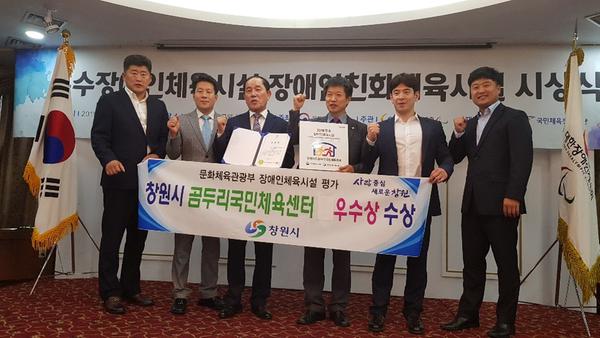 창원시립곰두리체육센터 우수장애인체육시설 선정창원시립곰두리체육센터 우수장애인체육시설 선정.jpg