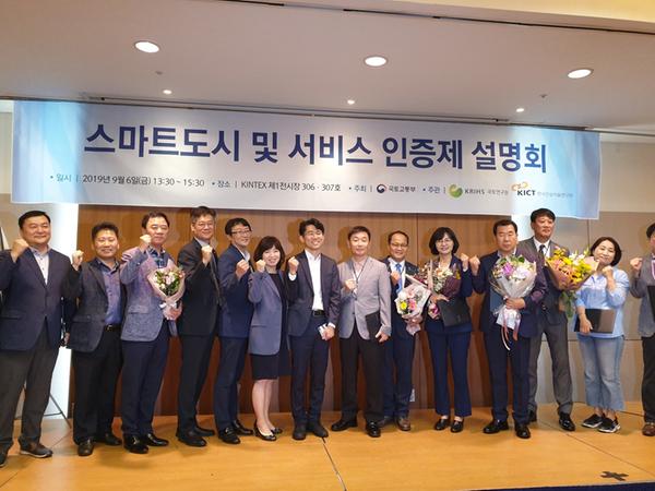 창원시, 스마트도시 시범인증도시 선정 창원시, 스마트도시 시범인증도시 선정 (산업혁신과) (1).jpeg