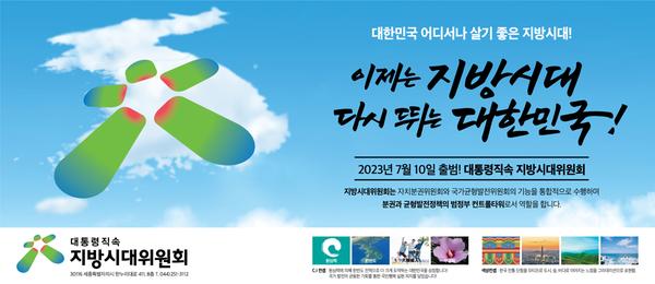 새소식 | 창원특례시 > 대통령직속 지방시대위원회 출범 새소식 | 창원특례시