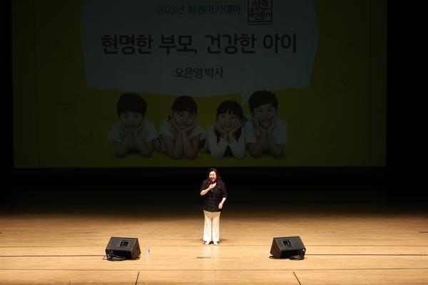 창원아카데미, 오은영 박사 초청강연 큰 호응창원아카데미, 오은영 박사 초청강연 큰 호응 (4).jpg