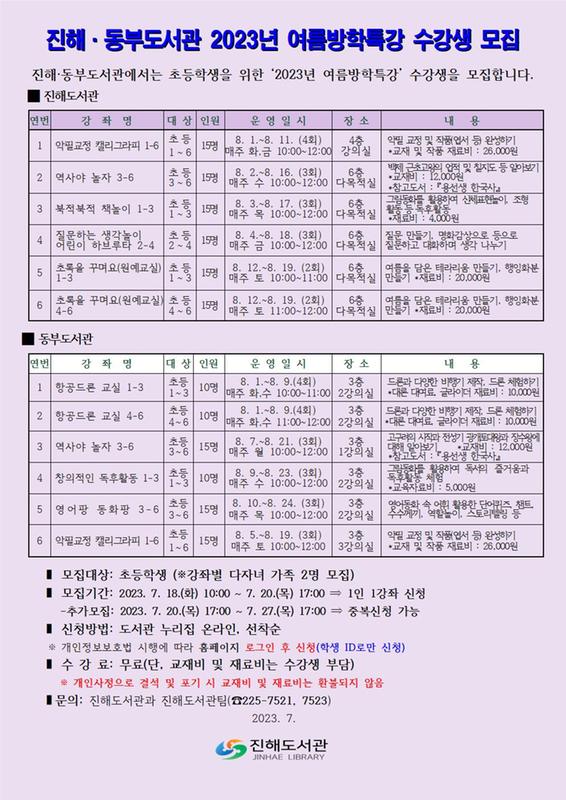 여름방학특강 수강생 모집 안내문