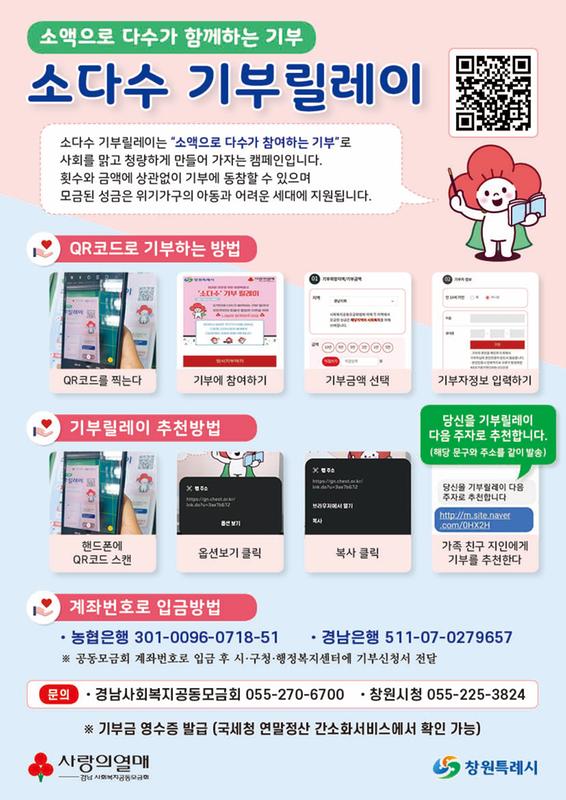 소다수 기부릴레이 안내문