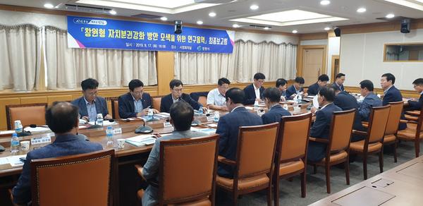 창원시, 자치분권 강화 연구용역 최종보고회 개최창원시, 자치분권 강화 연구용역 최종보고회 개최 (자치행정과) (2).jpeg