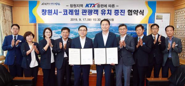 창원시, 코레일과 관광객 유치 위해 상호 협력한다창원시, 코레일과 관광객 유치 위해 상호 협력한다 (관광과) (1).jpg