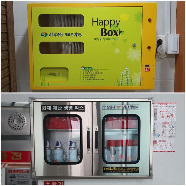 창원시, 비상용 생리대 무료 자판기 등 설치창원시, 비상용 생리대 무료 자판기 등 설치.jpg