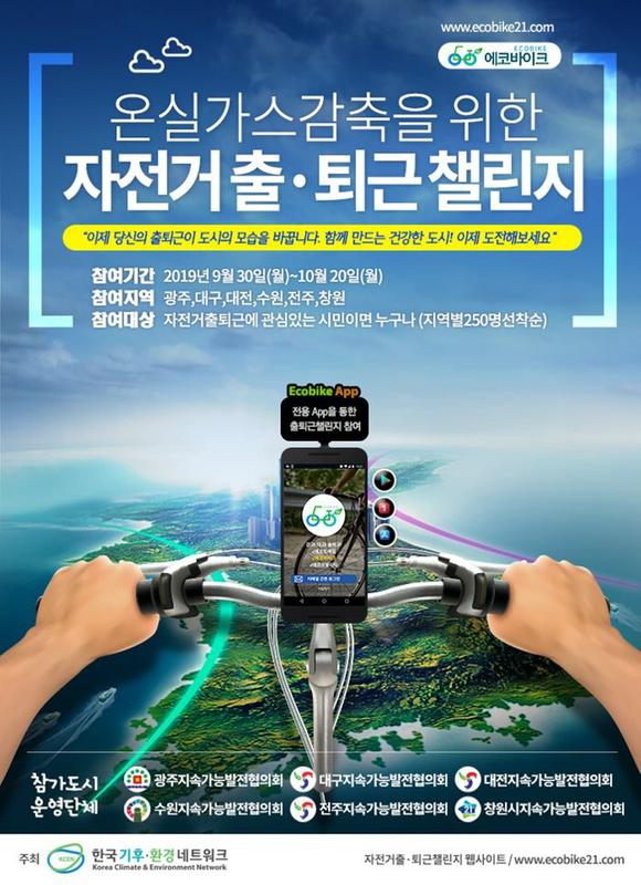 창원시 &ldquo;자전거 출․퇴근 챌린지 참여해 주세요&rdquo;.창원시 “자전거 출․퇴근 챌린지 참여해 주세요”.jpeg
