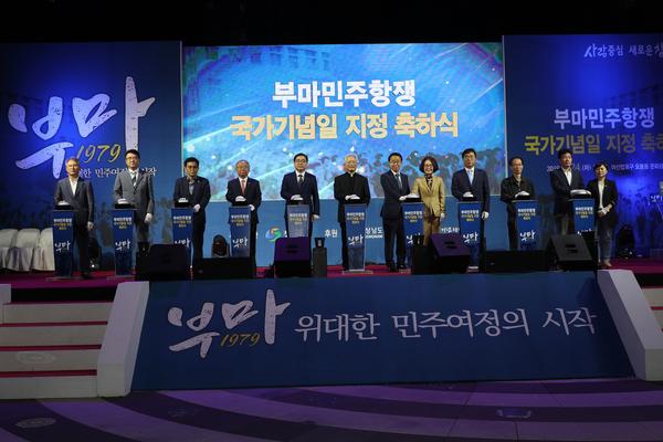 창원시, 부마민주항쟁 국가기념일 지정 축하식 열어 창원시, 부마민주항쟁 국가기념일 지정 축하식 열어 (자치행정과) (3).jpeg