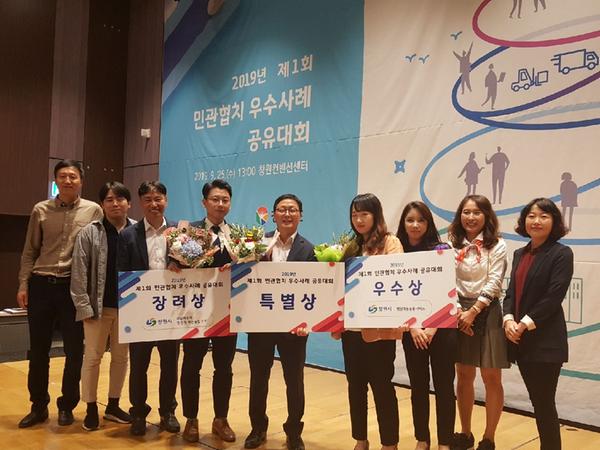 창원시 , 제1회 민관협치우수사례공유대회 「우수상」수상!창원시 , 제1회 민관협치우수사례공유대회 「우수상」수상!(여성가족과) (2).jpg