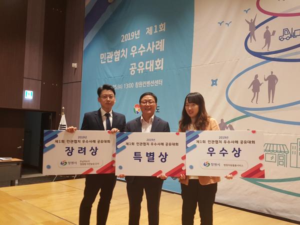 창원시, 민관협치 우수사례 공유대회 특별상&middot;우수 기관표창 수상 창원시, 민관협치 우수사례 공유대회 특별상·우수 기관표창 수상 (1).jpg