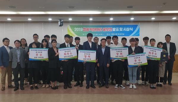 창원시, &lsquo;2019 창원 빅데이터 공모전&rsquo;발표평가 및 시상식 개최창원시, ‘2019 창원 빅데이터 공모전’발표평가 및 시상식 개최.jpg