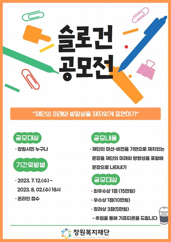 슬로건 제안 안내문