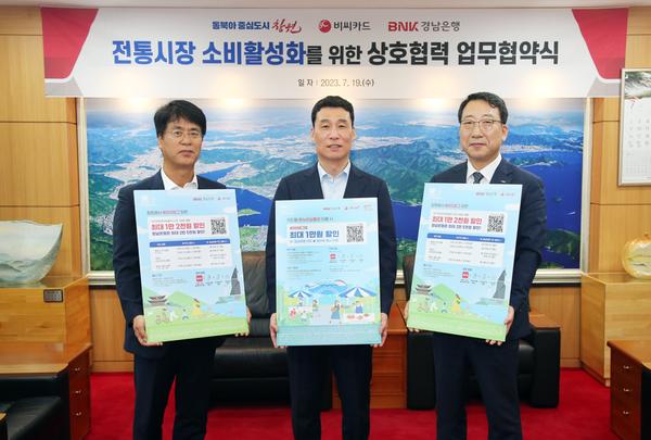 창원시, BC카드·경남은행과 함께 지역상권 활성화 MOU 체결창원시, BC카드·경남은행과 함께 지역상권 활성화 MOU 체결(지역경제과) (3).jpg