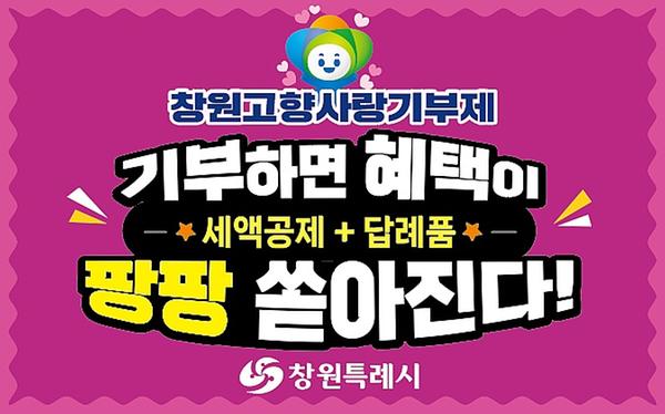 창원시 고향사랑기부제로 ‘성주사 템플스테이’와 ‘로봇랜드 테마파크’ 무료이용창원시 고향사랑기부제로 ‘성주사 템플스테이’와 ‘로봇랜드 테마파크’ 무료이용(세정과) - 혜택이팡팡.jpg