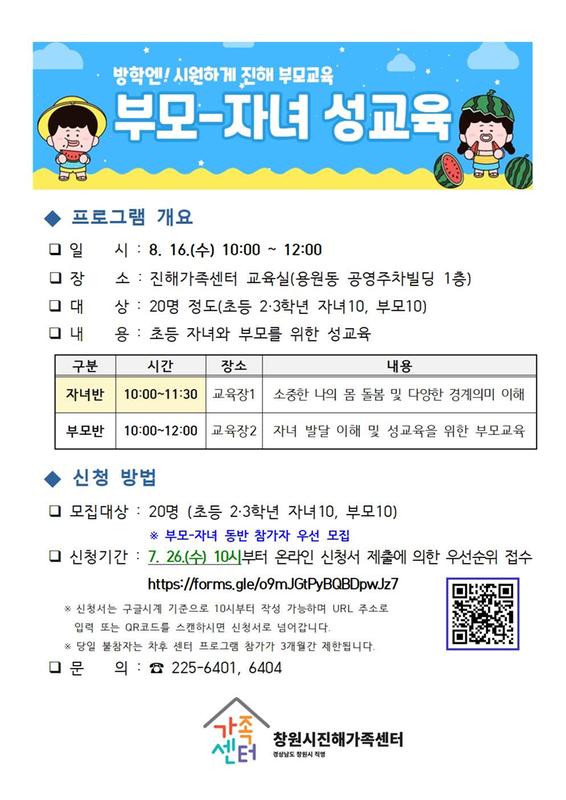 성교육 안내문