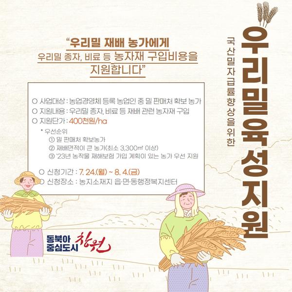 우리밀 육성 지원사업