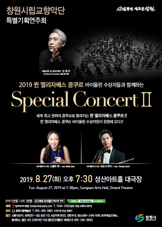 &lsquo;2019 퀸엘리자베스 콩쿠르 수상자&rsquo; 창원에 오다(포스터).‘2019 퀸엘리자베스 콩쿠르 수상자’ 창원에 오다(포스터).jpg