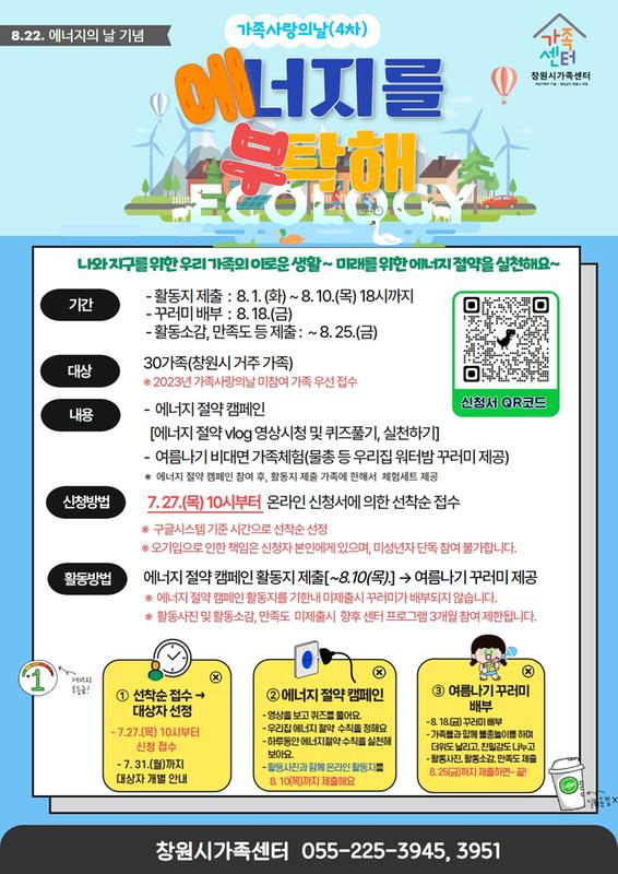 가족사랑의 날(4차) 참가자 모집 안내문
