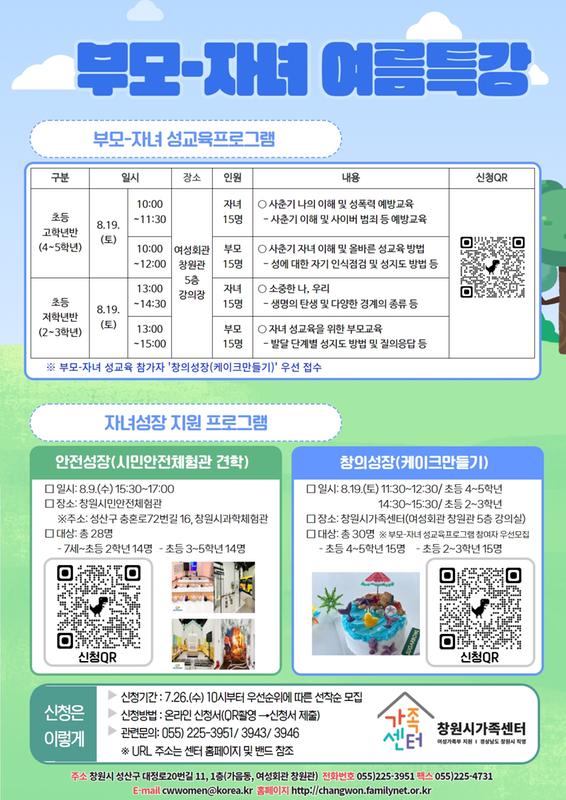 부모-자녀 여름특강 안내문