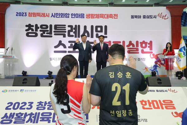 2023 창원특례시 시민화합 한마음 생활체육대축전 성황리에 개최★2023 창원특례시 시민화합 한마음 생활체육대축전 성황리에 개최(체육진흥과) (1).jpg