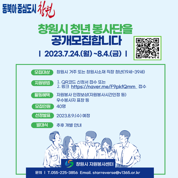 창원특례시, 2030청년세대 대상 봉사단 모집창원특례시, 2030청년세대 대상 봉사단 모집(사회복지과).png