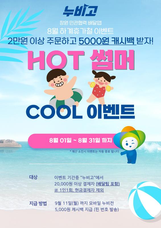 창원특례시 배달앱 ‘누비고’, 캐시백 쿨하게 쏜다창원특례시 배달앱 ‘누비고’, 캐시백 쿨하게 쏜다(지역경제과).jpg