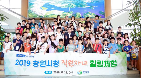 창원시, 직원자녀 대상 힐링체험 열어 창원시, 직원자녀 대상 힐링체험 열어 (자치행정과).jpg
