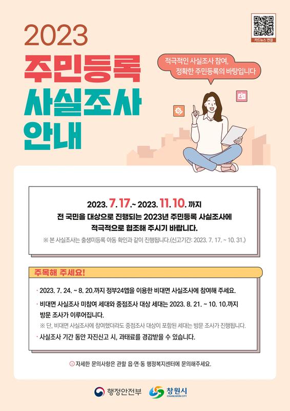 사실조사 홍보 포스터