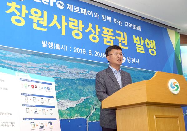 창원시, &lsquo;100억 규모 창원사랑상품권&rsquo; 골목상권 살린다 (박진열 경제일자리국장 브리핑 장면)창원시, ‘100억 규모 창원사랑상품권’ 골목상권 살린다 (박진열 경제일자리국장 브리핑 장면) (3).jpg