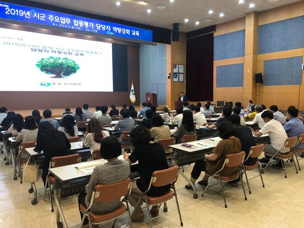 창원시, 시.군 주요업무 합동평가 성과향상 역량강화 교육 개최 창원시, 시.군 주요업무 합동평가 성과향상 역량강화 교육 개최 (기획관) (2).JPG