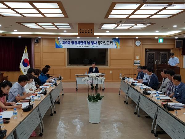 창원시, 시민의 날 행사 평가보고회 개최창원시, 시민의 날 행사 평가보고회 개최.jpg